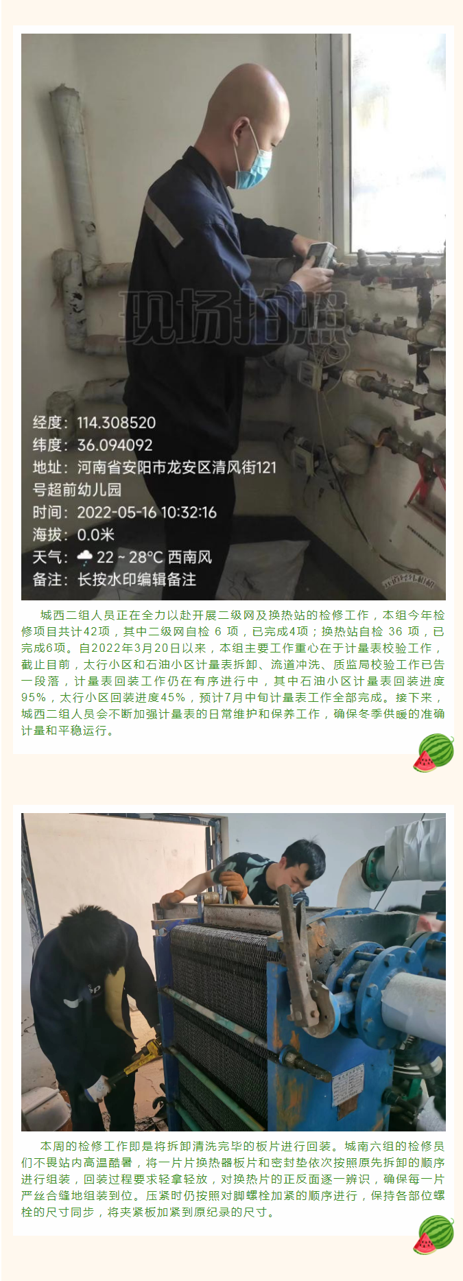 停暖了，益和熱力放假了嗎？_02